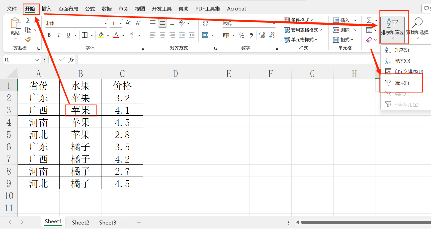 excel表格如何添加筛选功能