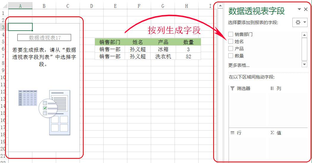 excel中如何制作数据透视表