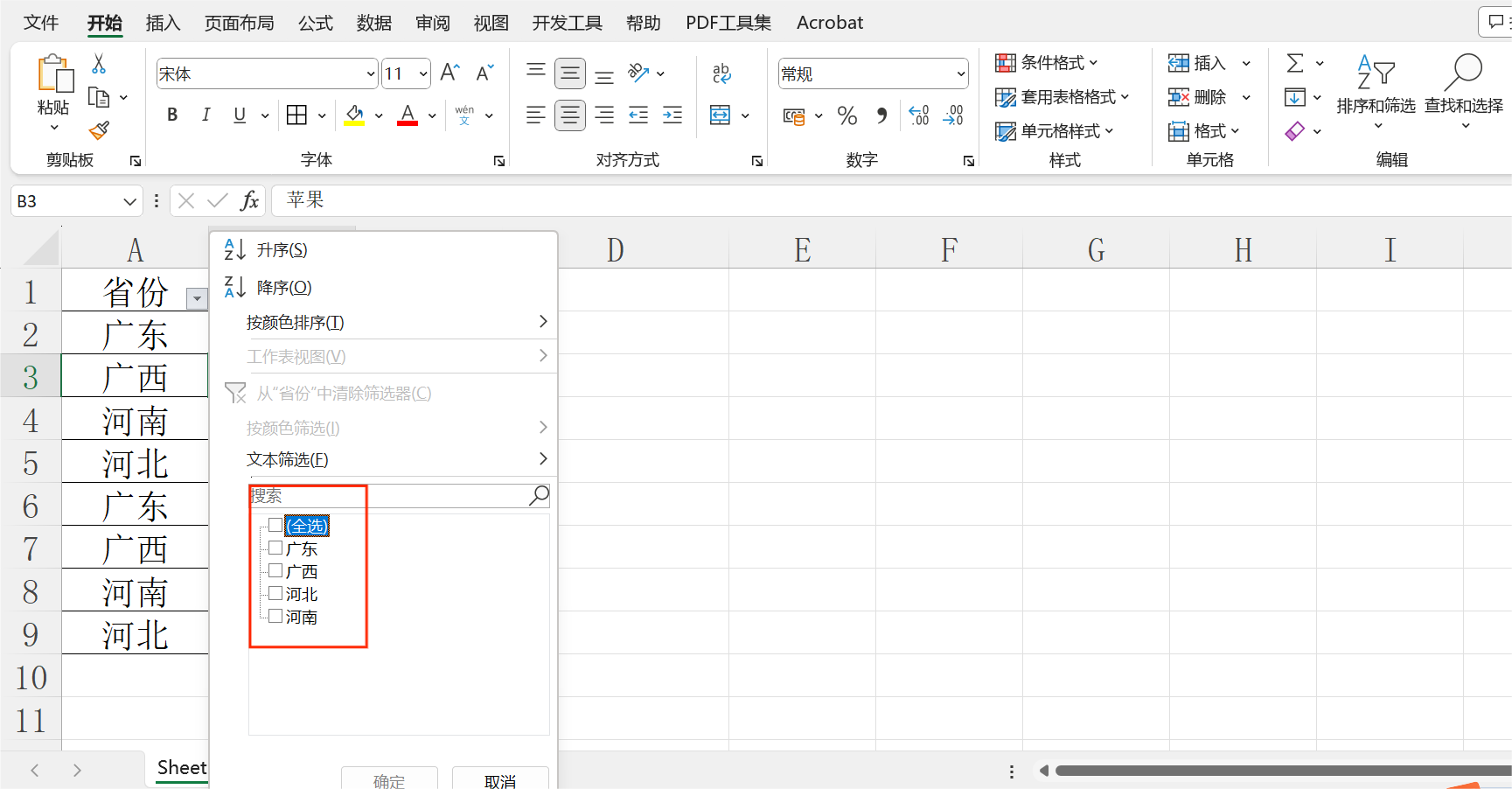 excel表格如何添加筛选功能