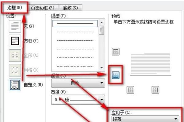 word文档页脚横线怎么加