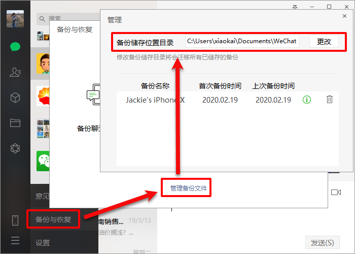 备份到电脑的微信聊天记录如何打开查看