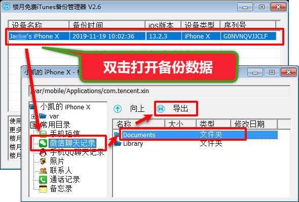 备份到电脑的微信聊天记录如何打开查看