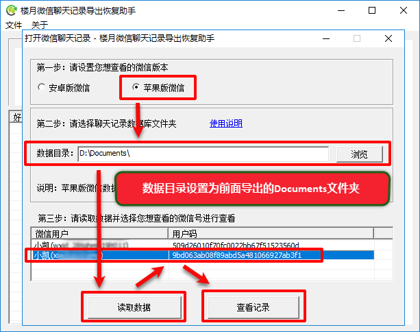 备份到电脑的微信聊天记录如何打开查看