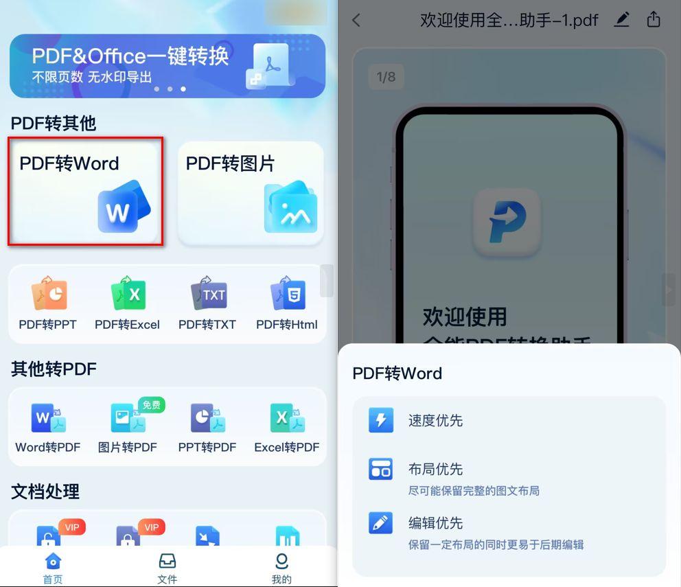 手机pdf如何转图片