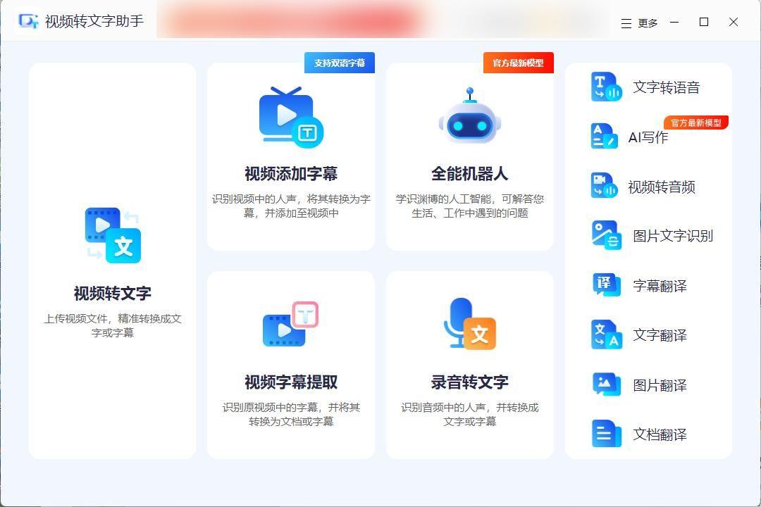 视频转文字哪个软件好用