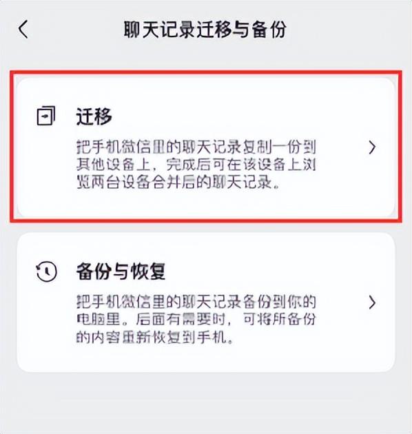 苹果微信聊天记录怎么迁移