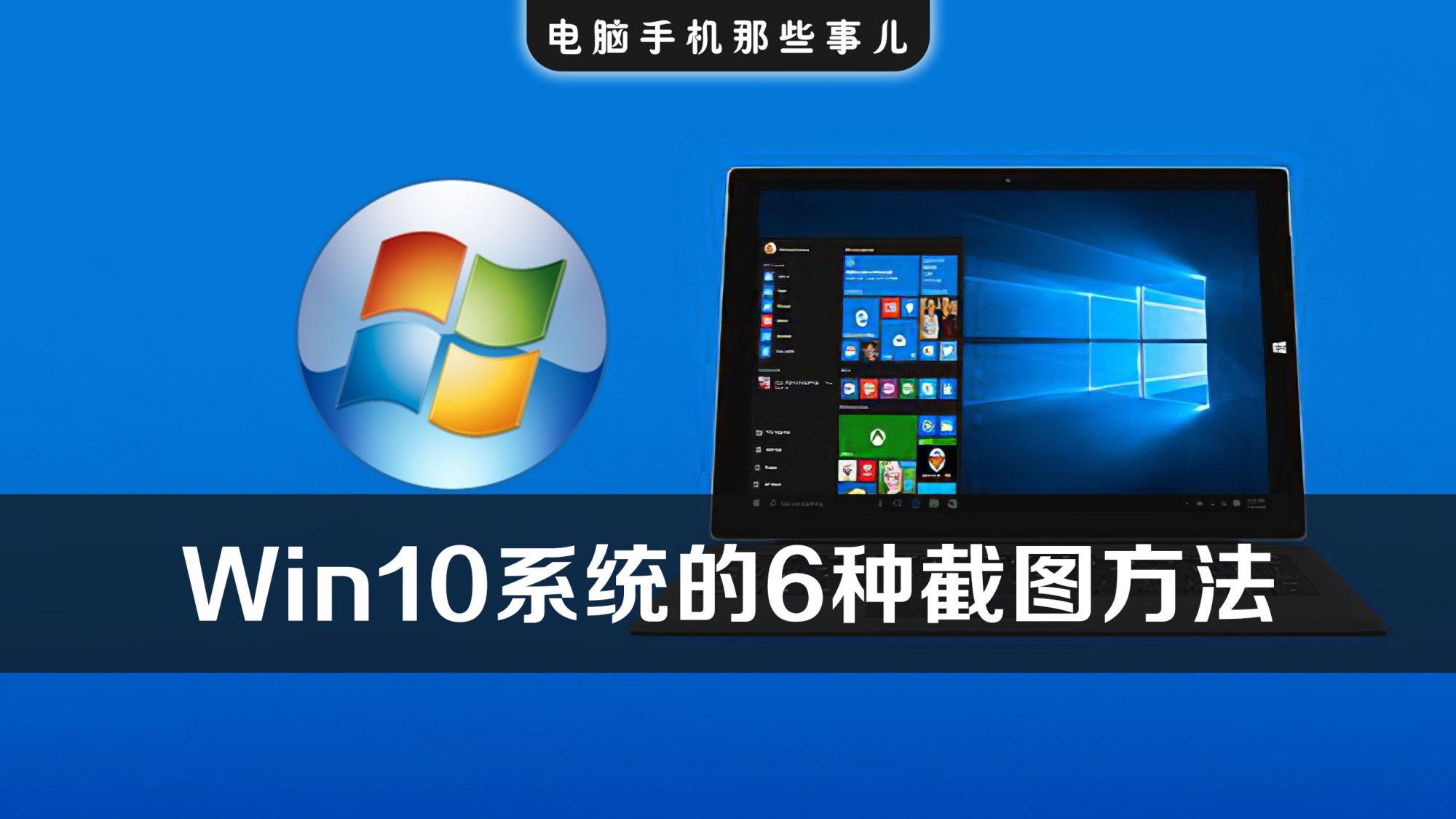 win10截图功能怎么用