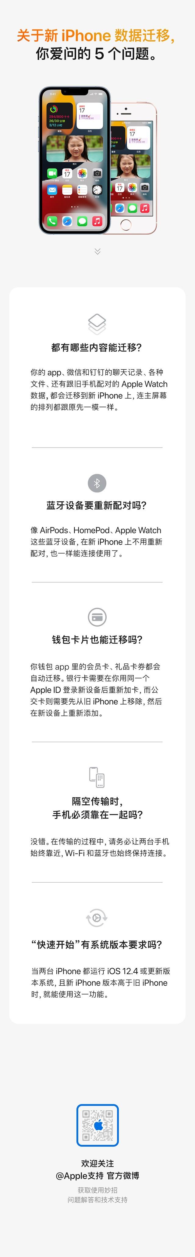 iphone换新机怎么一键迁移