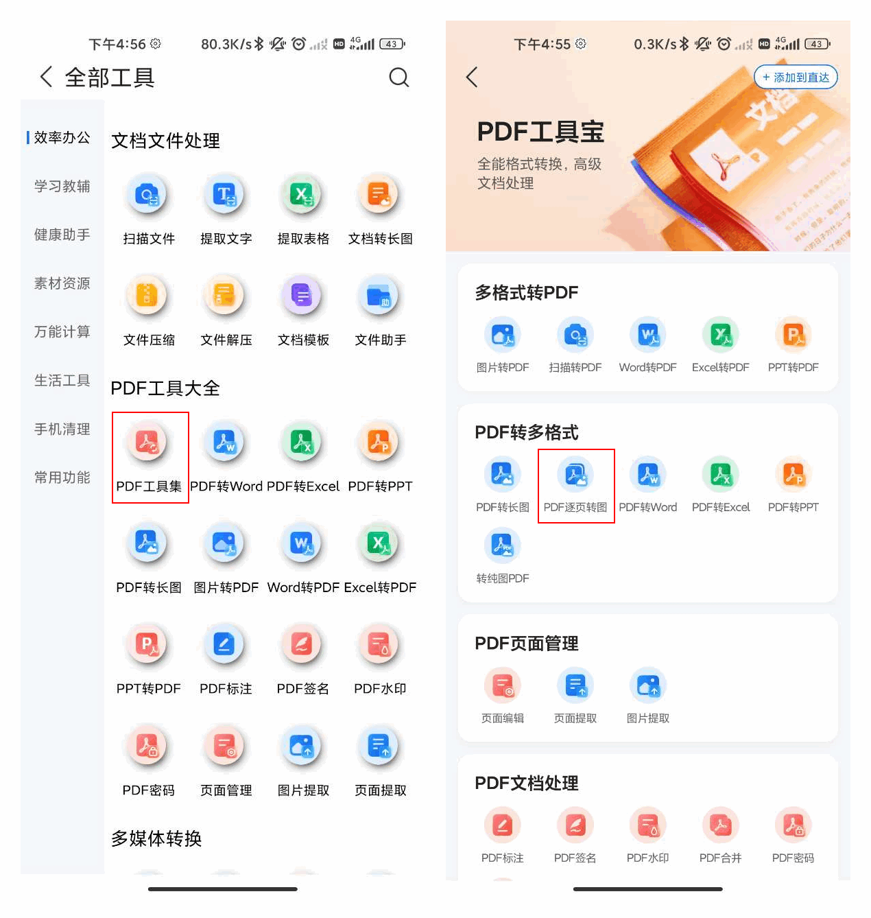 pdf转图片哪个软件好用