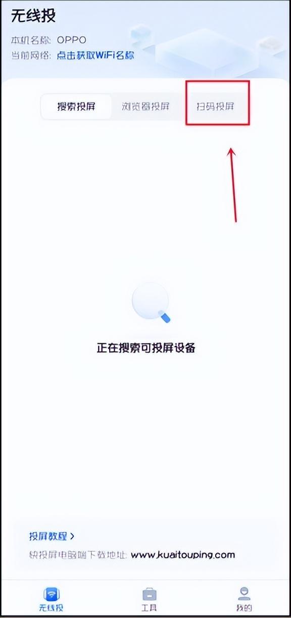 怎么用手机投屏到win7电脑