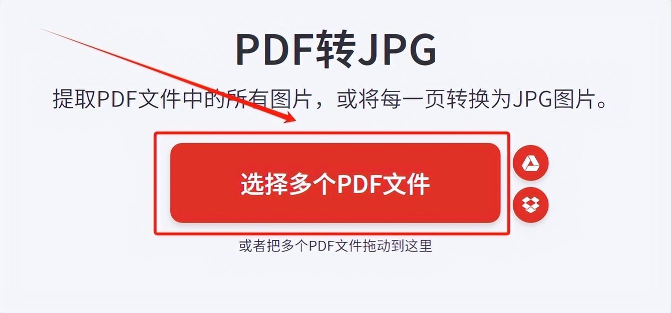 如何将pdf转为jpg格式