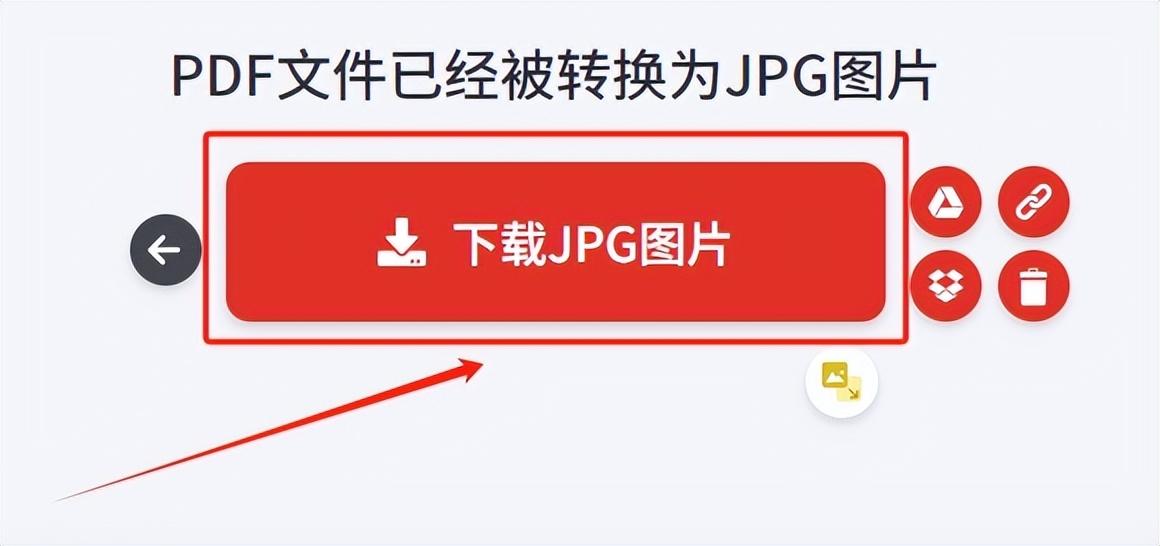 如何将pdf转为jpg格式