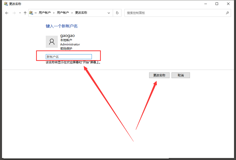 win10系统开机用户名怎么改