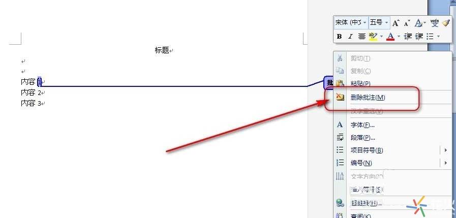 word里的批注如何删除