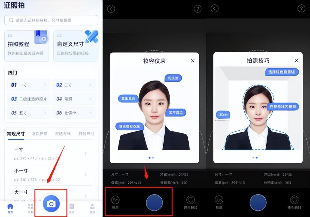 手机拍照如何制作一寸证件照片