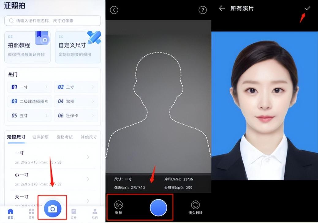手机拍照如何制作一寸证件照片