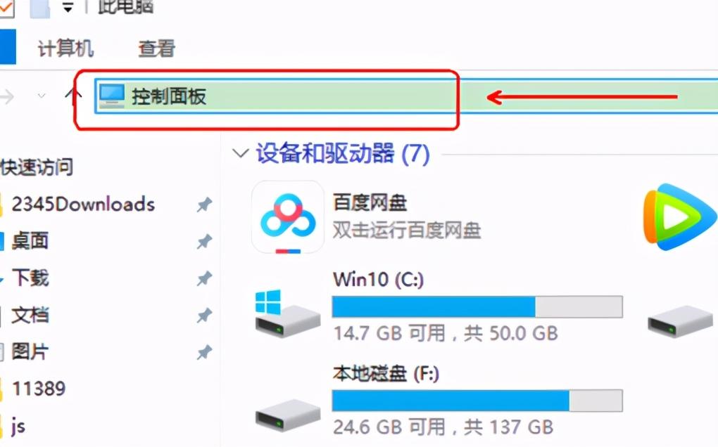 win10打开控制面板几种方法