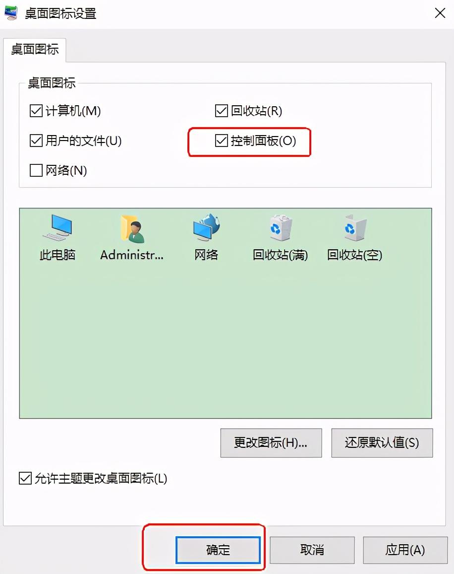 win10打开控制面板几种方法