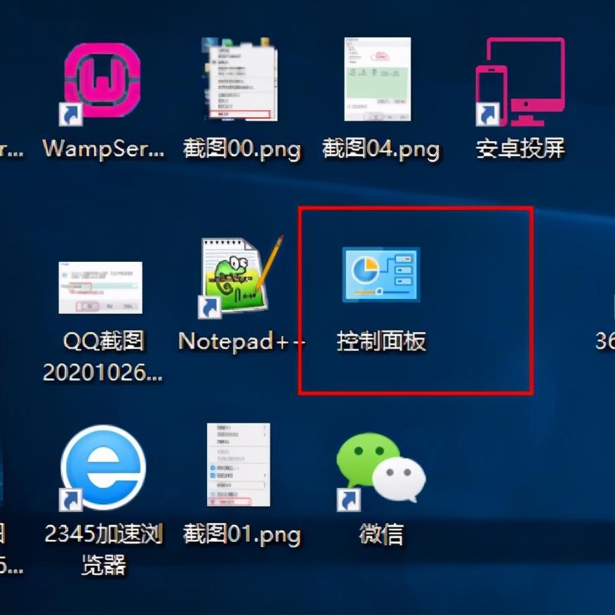 win10打开控制面板几种方法