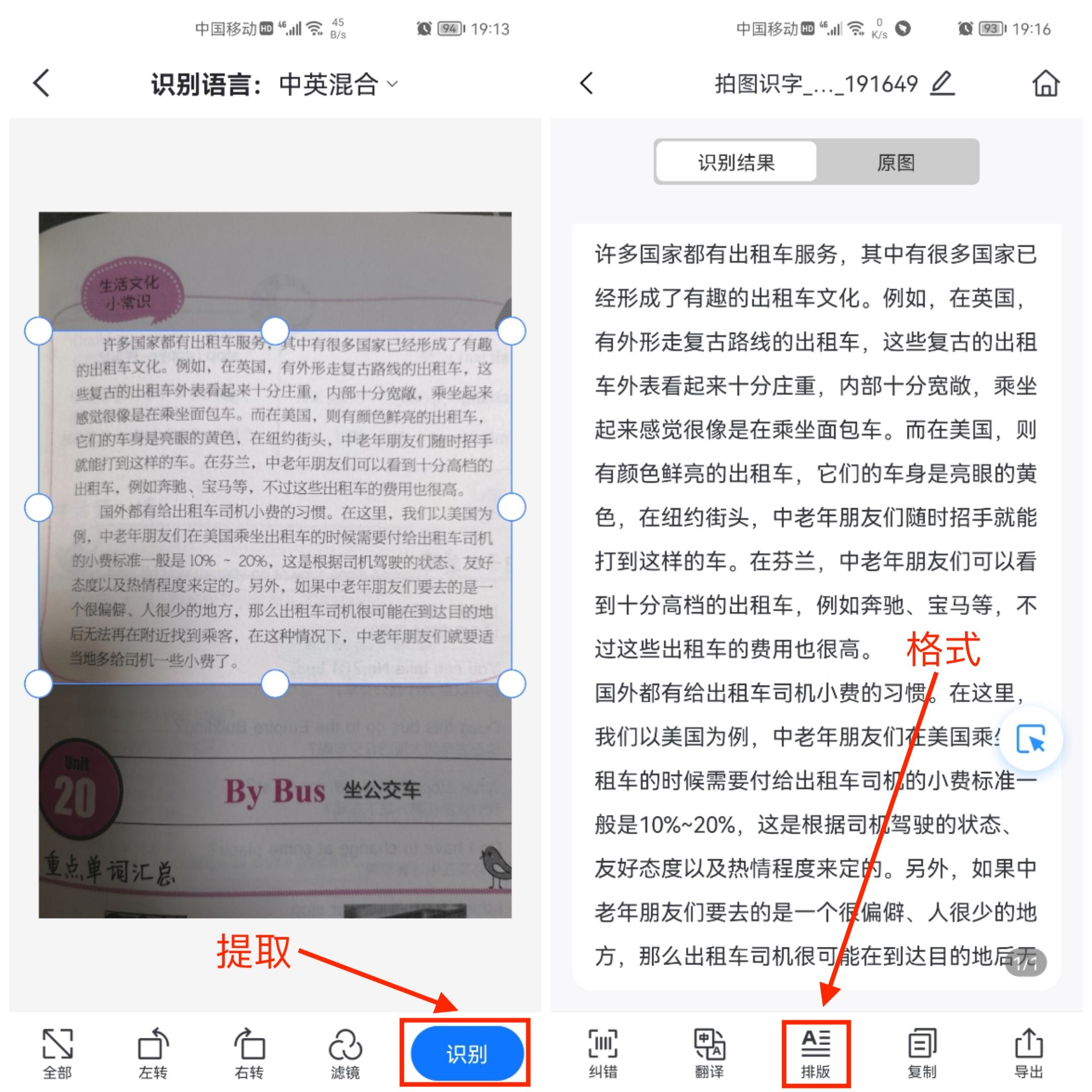 如何提取图片中的文字?