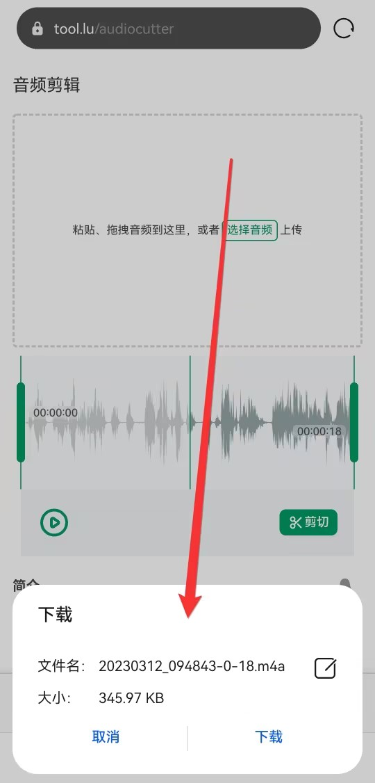 用手机录音怎么剪辑