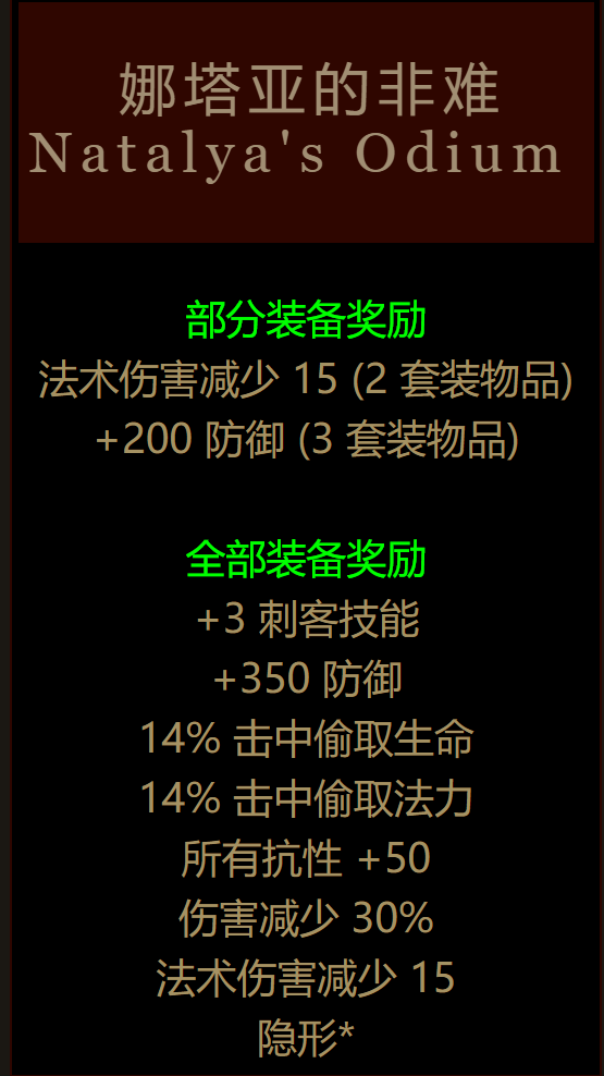 暗黑2最顶级的绿色套装备一览表