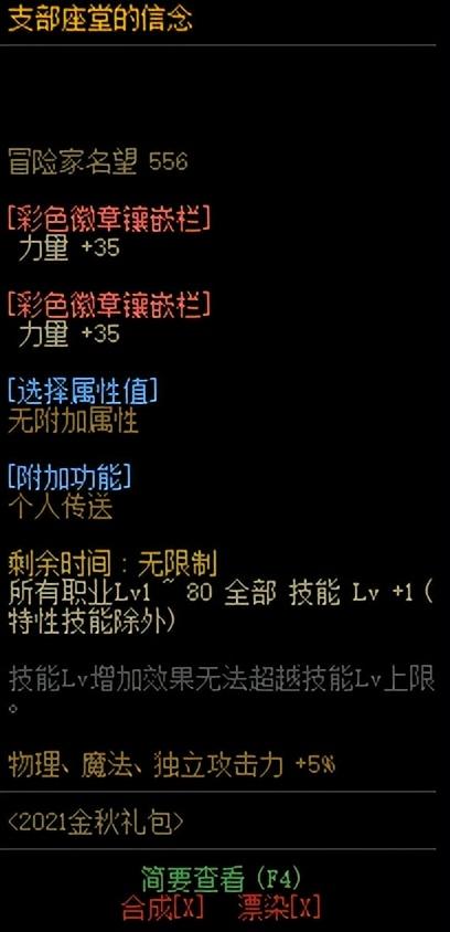 dnf阿修罗最新装备搭配