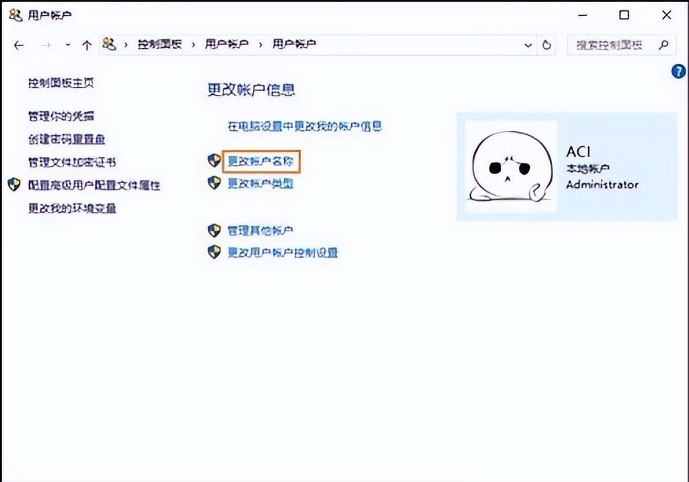 win10系统怎样更改账户名称