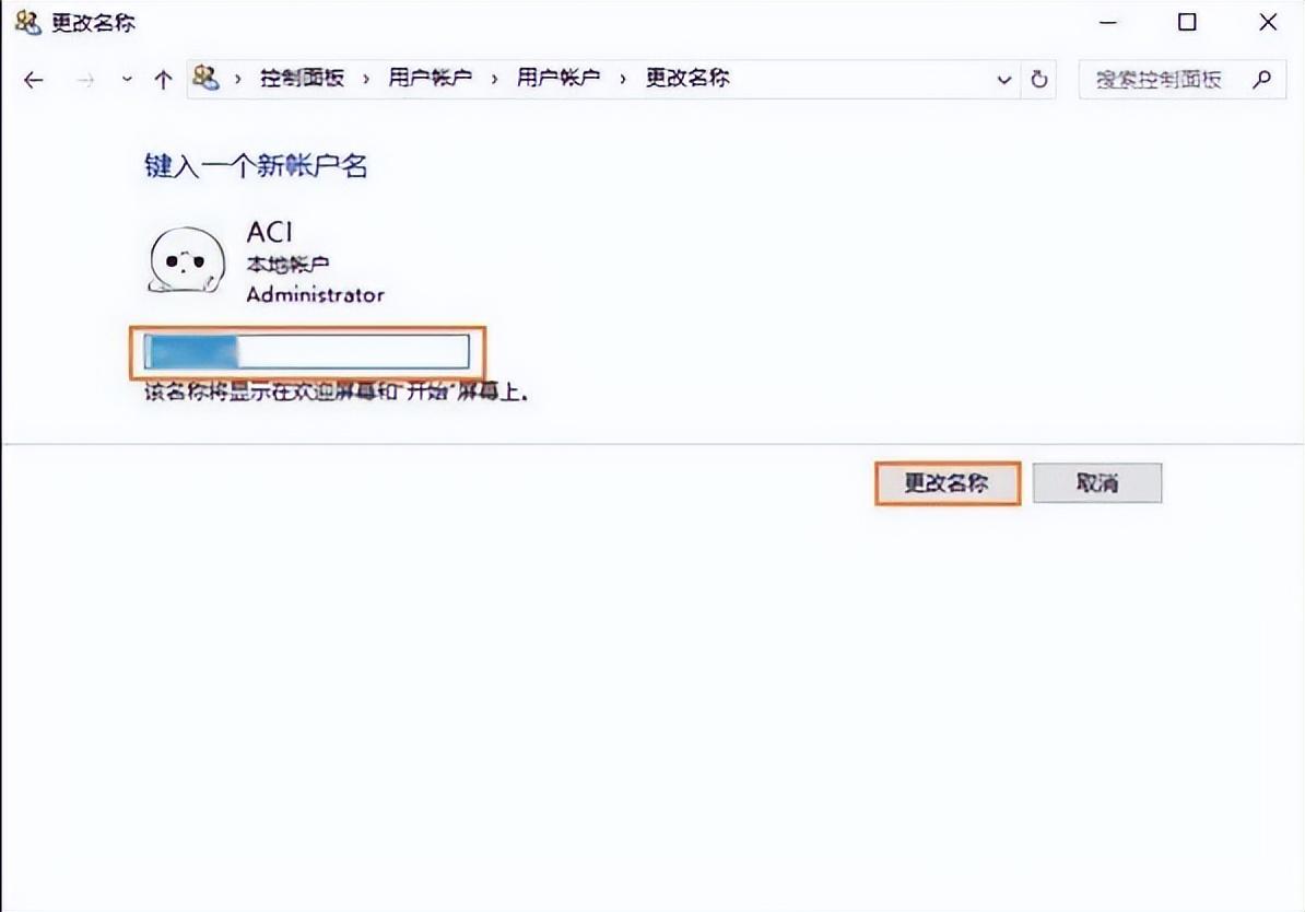 win10系统怎样更改账户名称