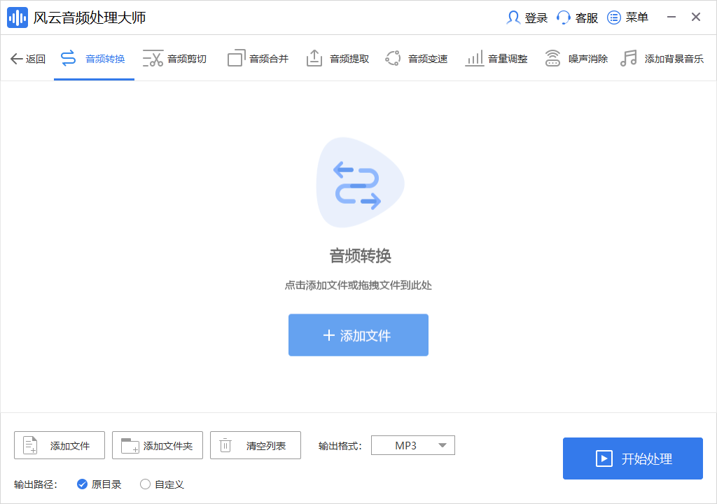 音乐转换成mp3格式用什么软件