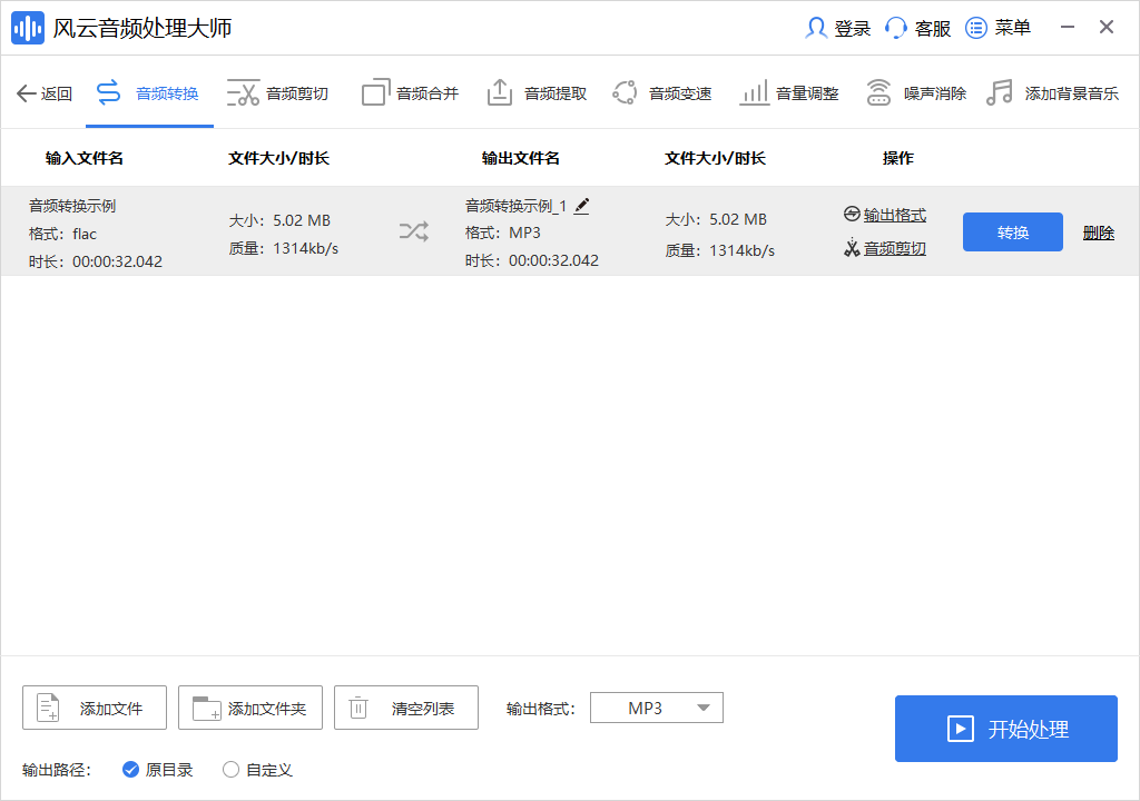 音乐转换成mp3格式用什么软件