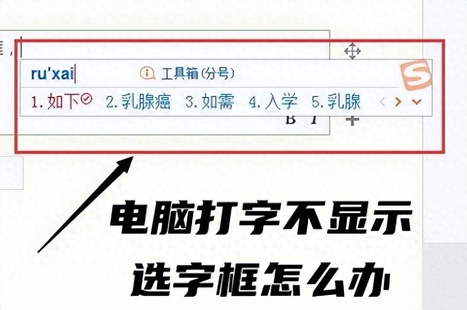 windows10电脑打字不显示选字框怎么办？