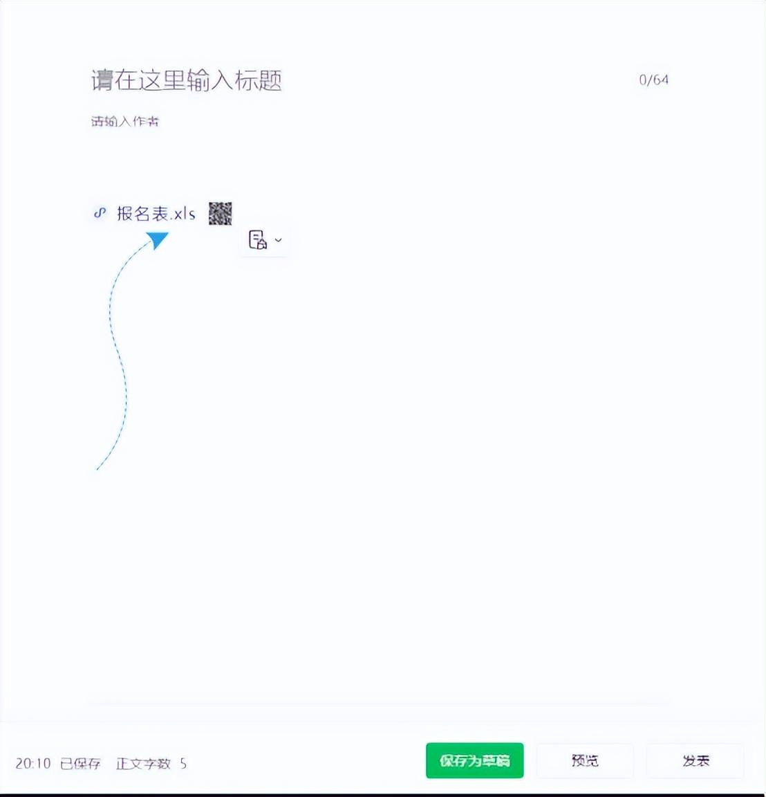 公众号里面的表格怎么做