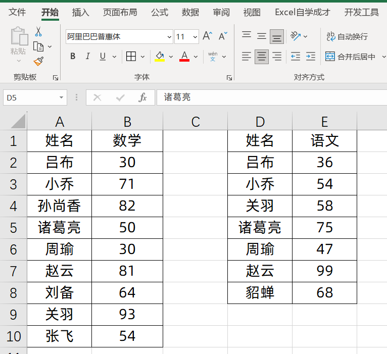 vlookup怎么把两个表格合一