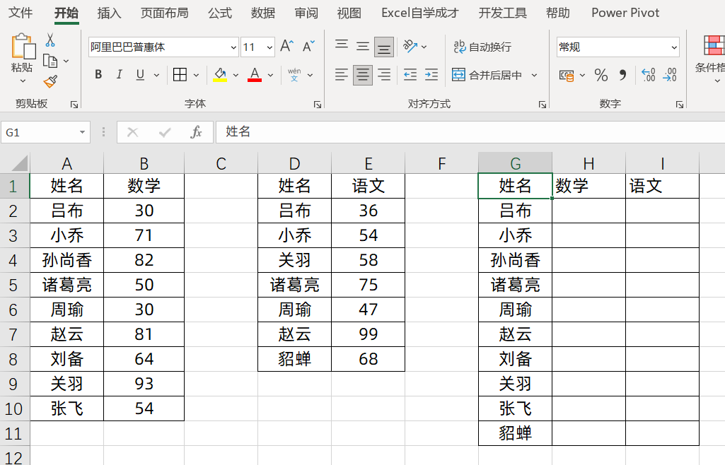 vlookup怎么把两个表格合一