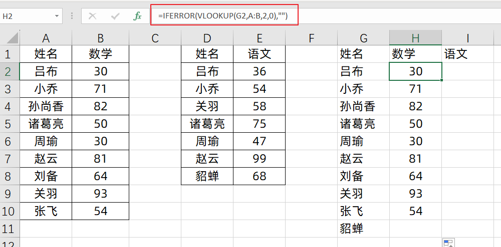 vlookup怎么把两个表格合一