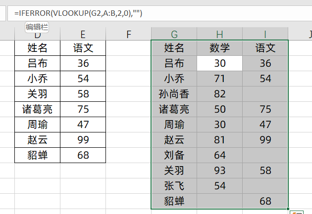 vlookup怎么把两个表格合一