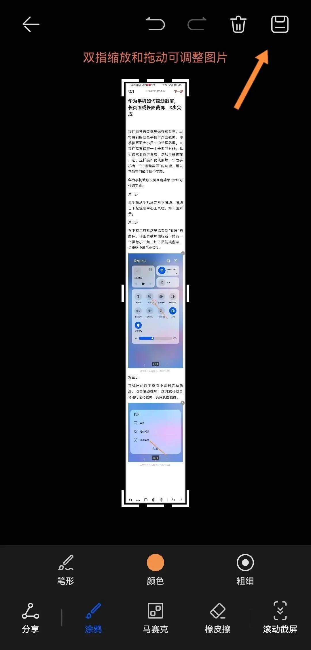华为手机滚动截长图怎么截