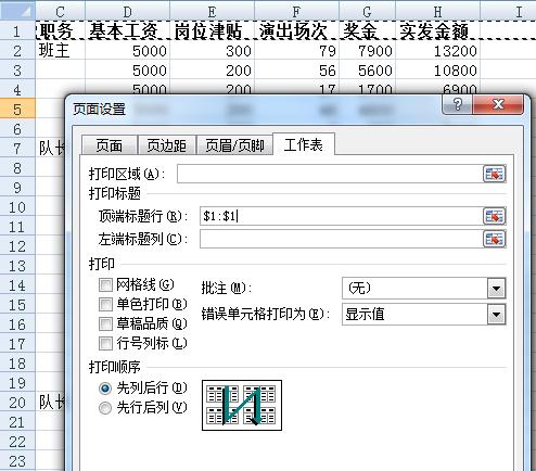 excel表格怎么让打印的每页都有表头