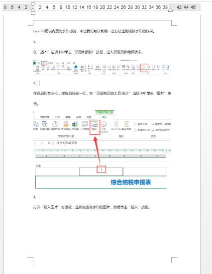 文档去掉页眉页脚批注教程