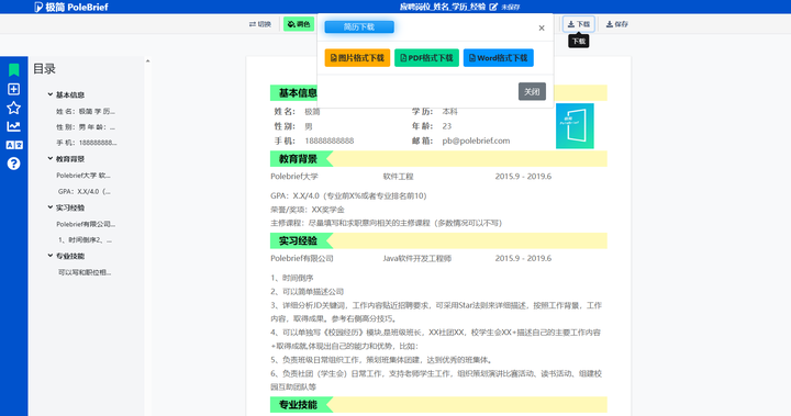 简历模板免费网站有哪些