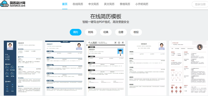 简历模板免费网站有哪些