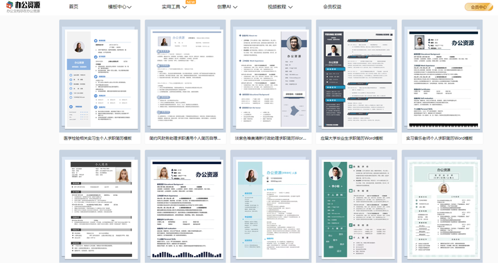 简历模板免费网站有哪些
