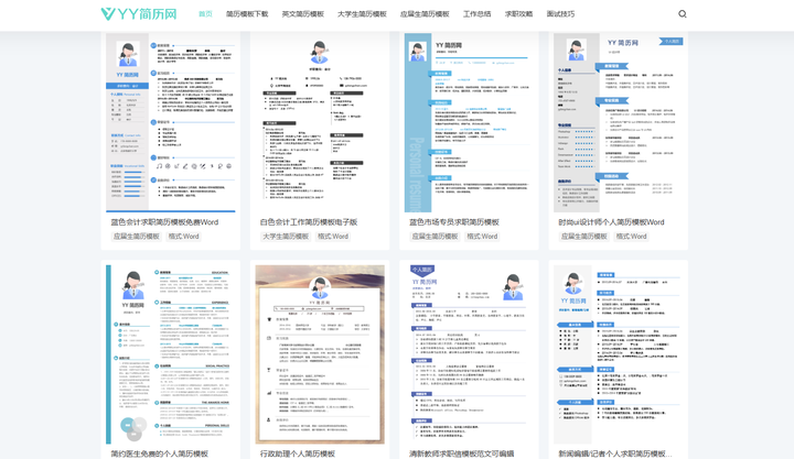 简历模板免费网站有哪些