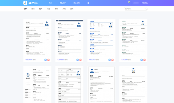 简历模板免费网站有哪些