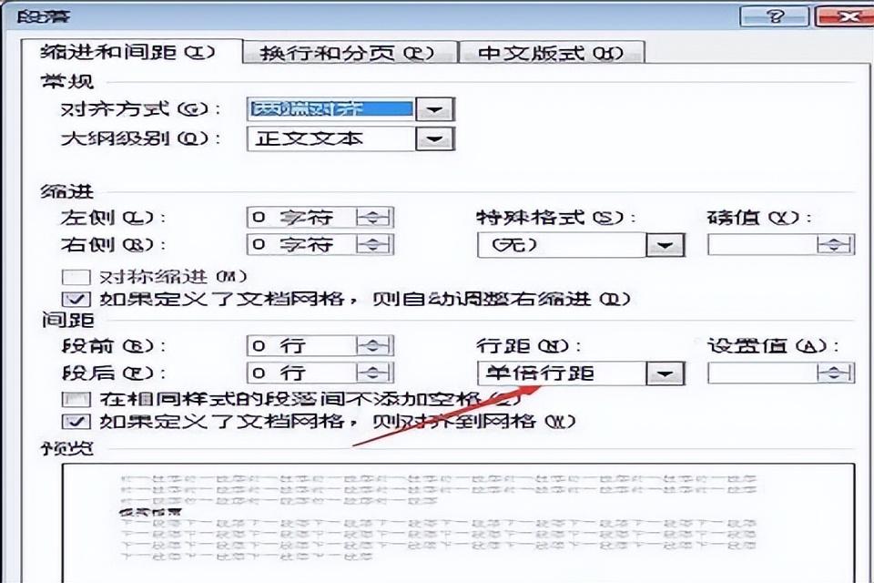 word中表格文字行间距怎么调