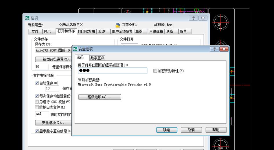 cad文件怎样设密码