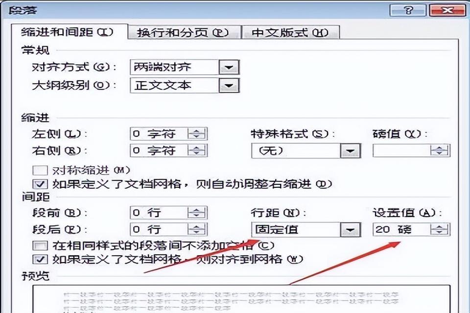 word中表格文字行间距怎么调