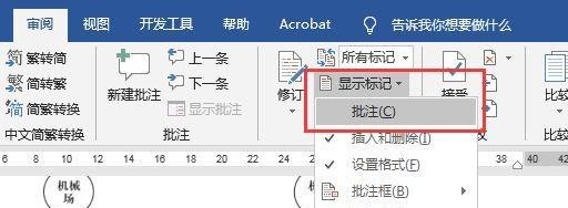文档打印怎么把显示批注去掉