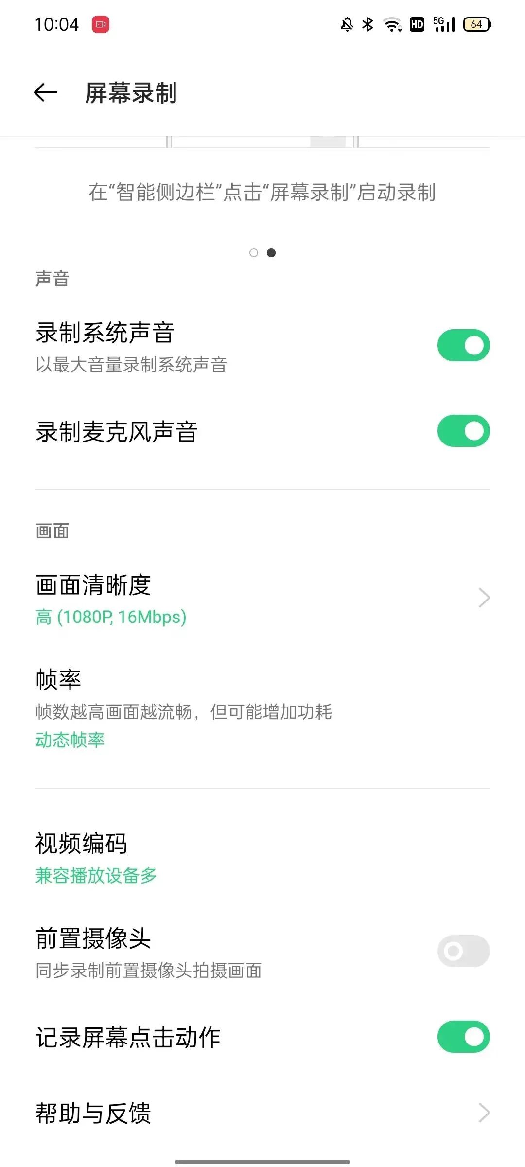 oppo 手机如何录屏?